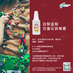 自製盜賊兒童玩具噴霧